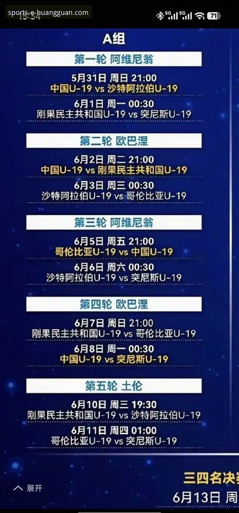 揭秘U19国足土伦杯1-0绝杀哥伦比亚背后的战术密码——你不了解的赛场内幕