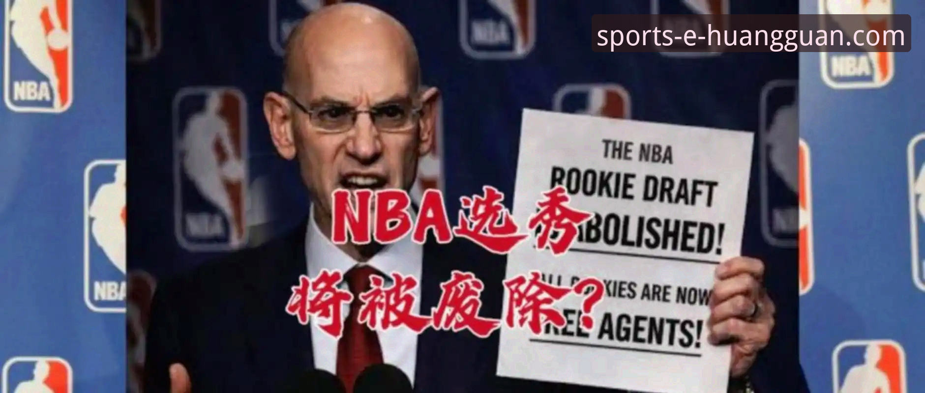 深度解析NBA反摆烂新政：三套方案背后的博弈与影响